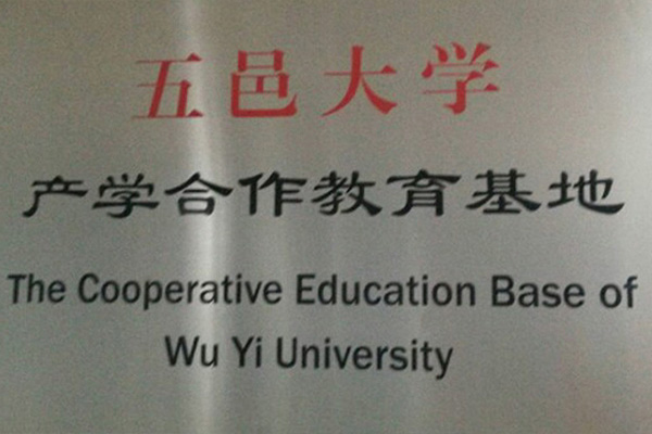 普洱产学合作中心