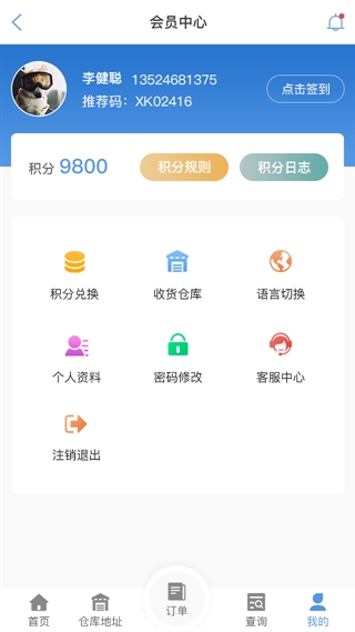 普洱物流查单APP